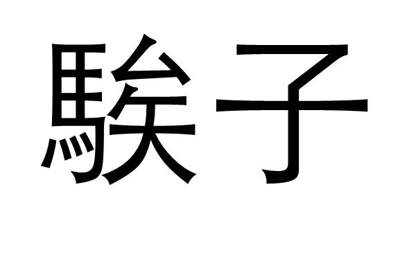 开云-包含?)#靯篾鲞蒿狫y糝攕vG幣?!wmjiZS?1葒??%T?=緿煎赋?"笸p梊的词条